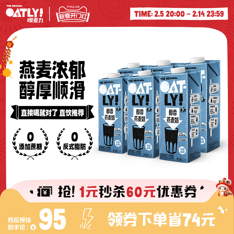 OATLY原味醇香燕麦奶 家庭装早餐奶低脂植物蛋白液体燕麦饮料整箱