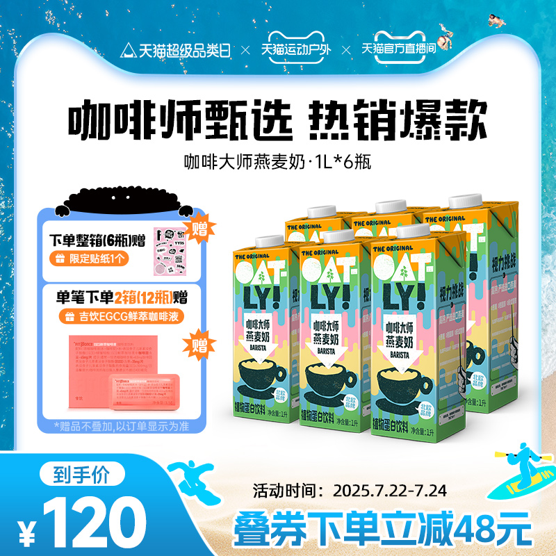 OATLY咖啡大师燕麦奶咖啡师推荐