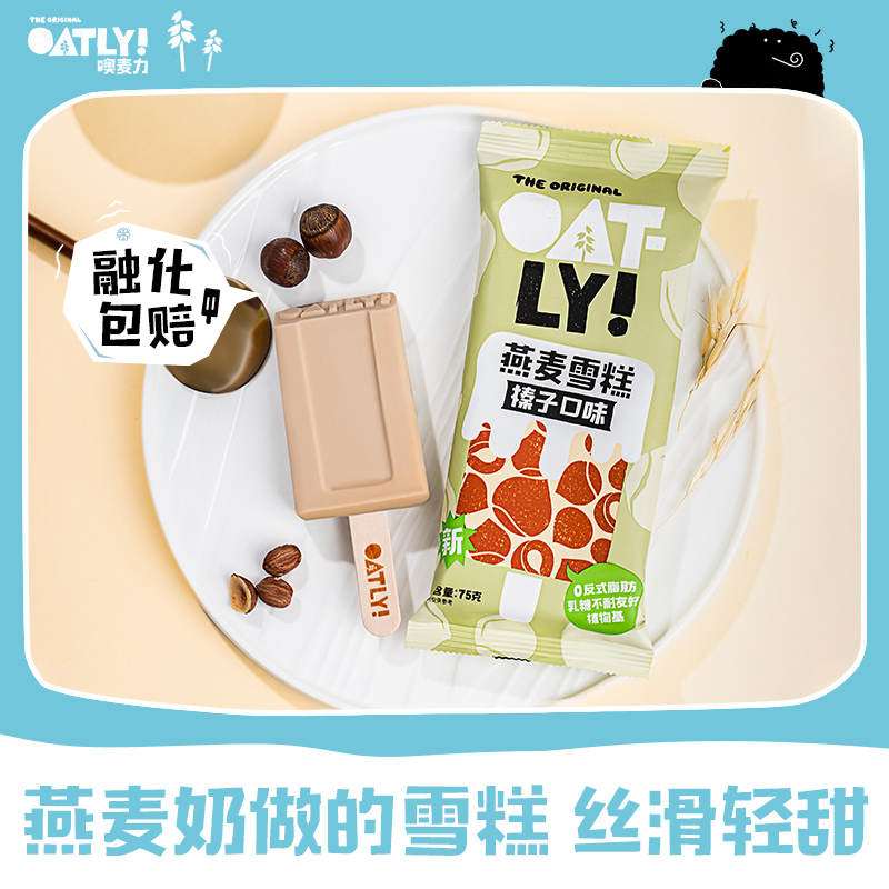 OATLY经典款燕麦雪糕 多口味植物基冰淇淋 冰棒冰棍冷饮批发10支