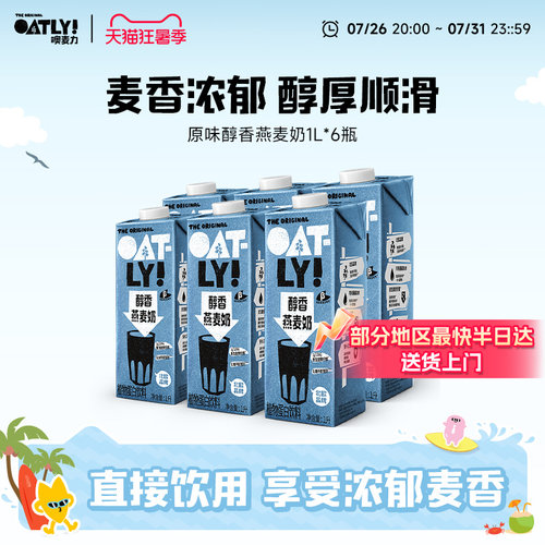 oatly无添加蔗糖燕麦奶谷物饮料