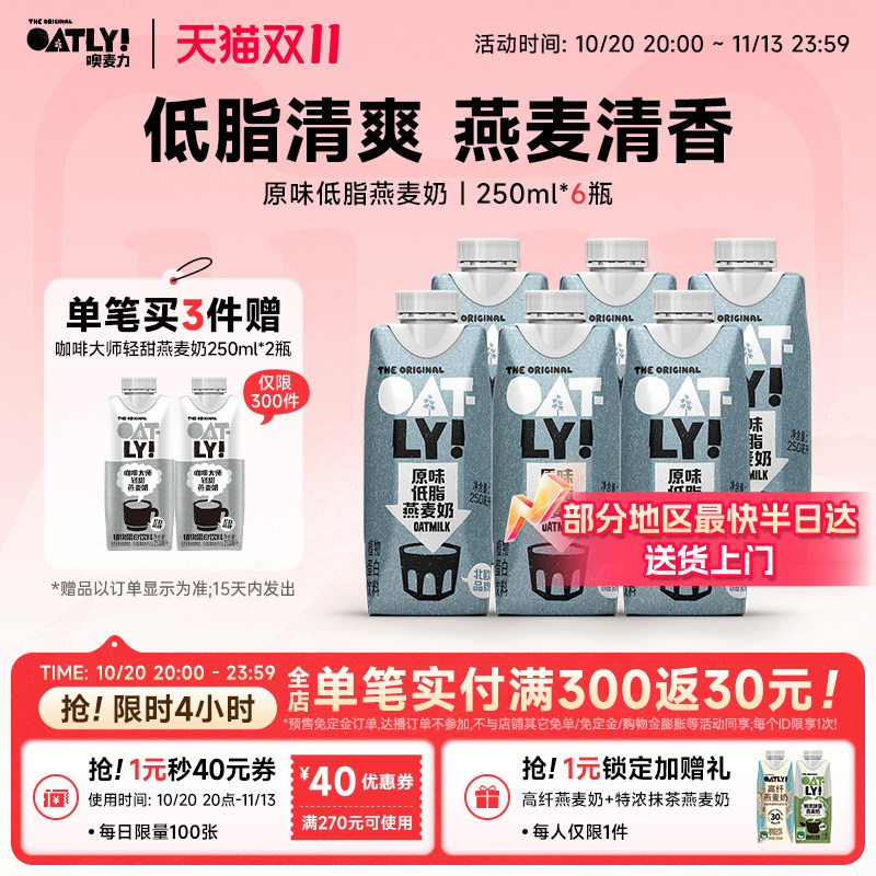 OATLY植物蛋白饮料0添加蔗糖燕麦奶原味低脂燕麦早餐奶