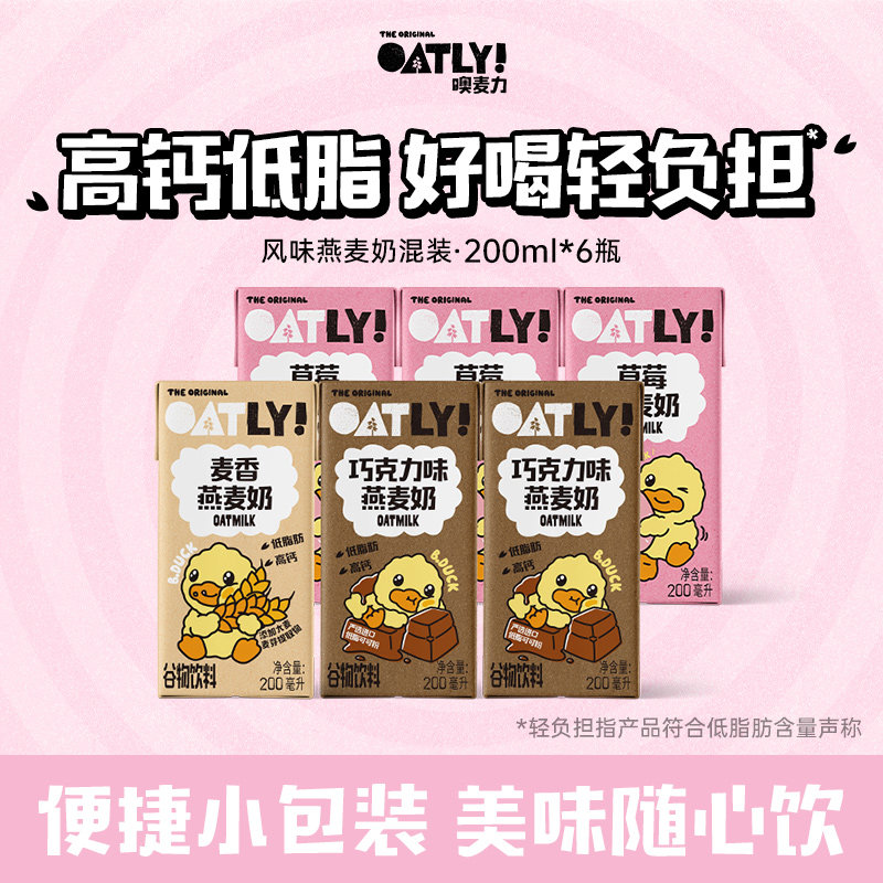 oatly风味燕麦奶高钙低脂