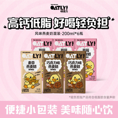 oatly风味燕麦奶高钙低脂