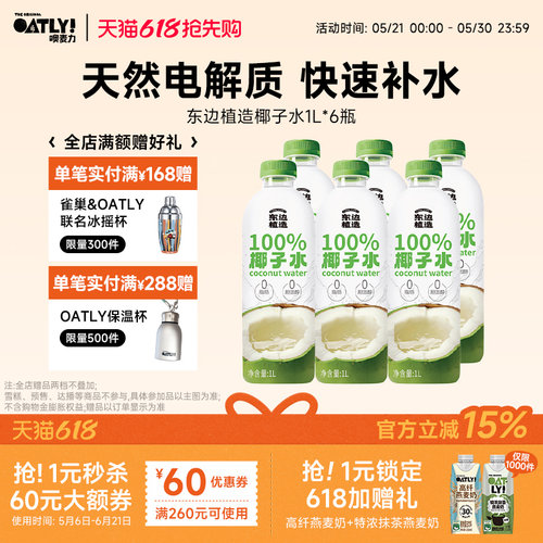 东边植造100%椰子水6L