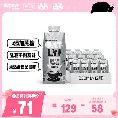 oatly咖啡大师燕麦奶0蔗糖