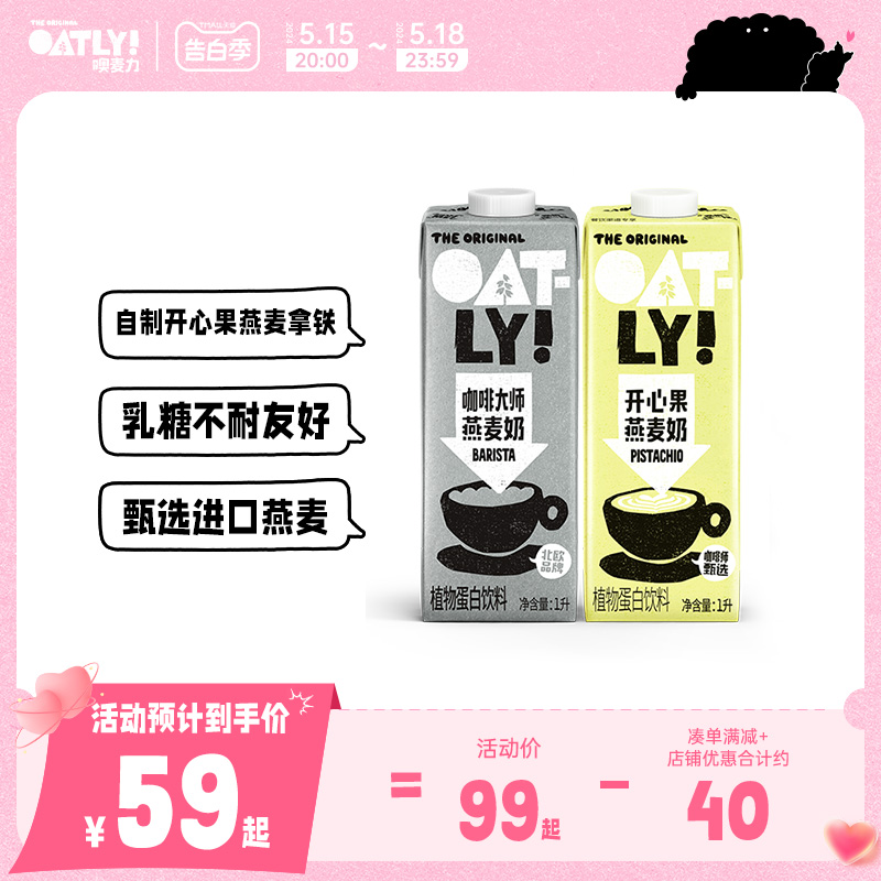 OATLY新款开心果燕麦奶咖啡大师燕麦拿铁植物蛋白饮料 咖啡/麦片/冲饮 植物蛋白饮料/植物奶/植物酸奶 原图主图