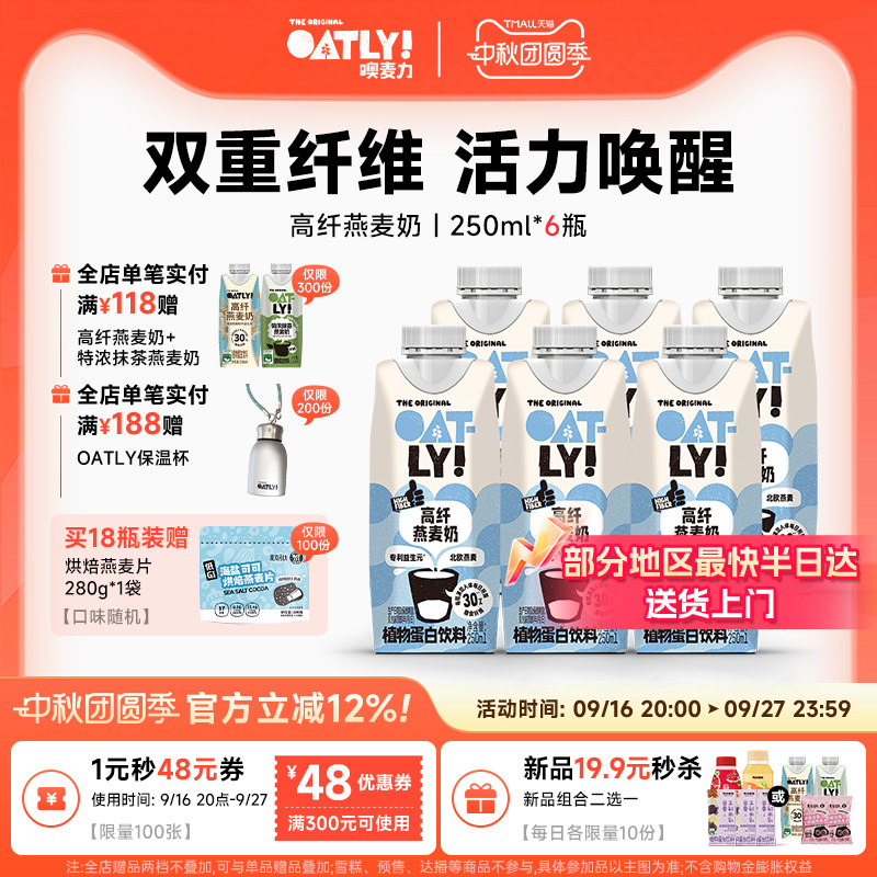 OATLY新品高纤燕麦奶植物饮料