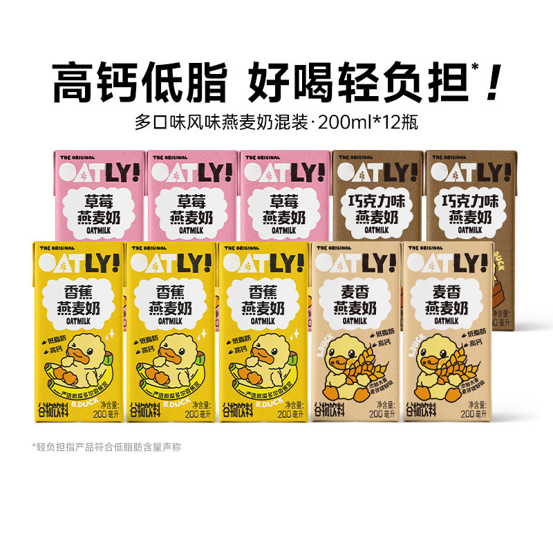 OATLY限定风味燕麦奶多口味高钙低脂早餐奶牛奶替代 植物饮料