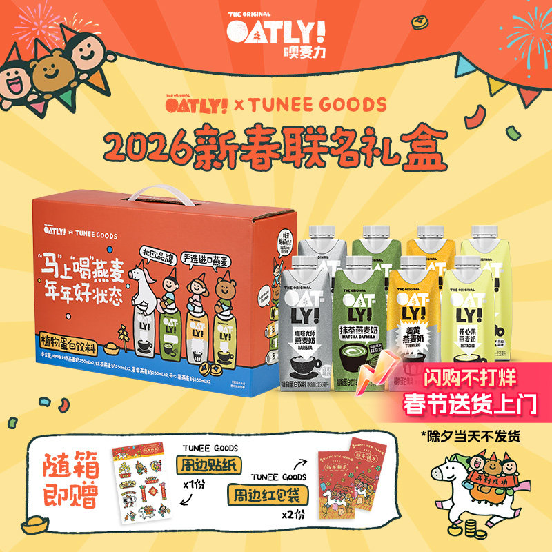 OATLY&TUNEE GOODS 新年礼盒燕麦奶饮料