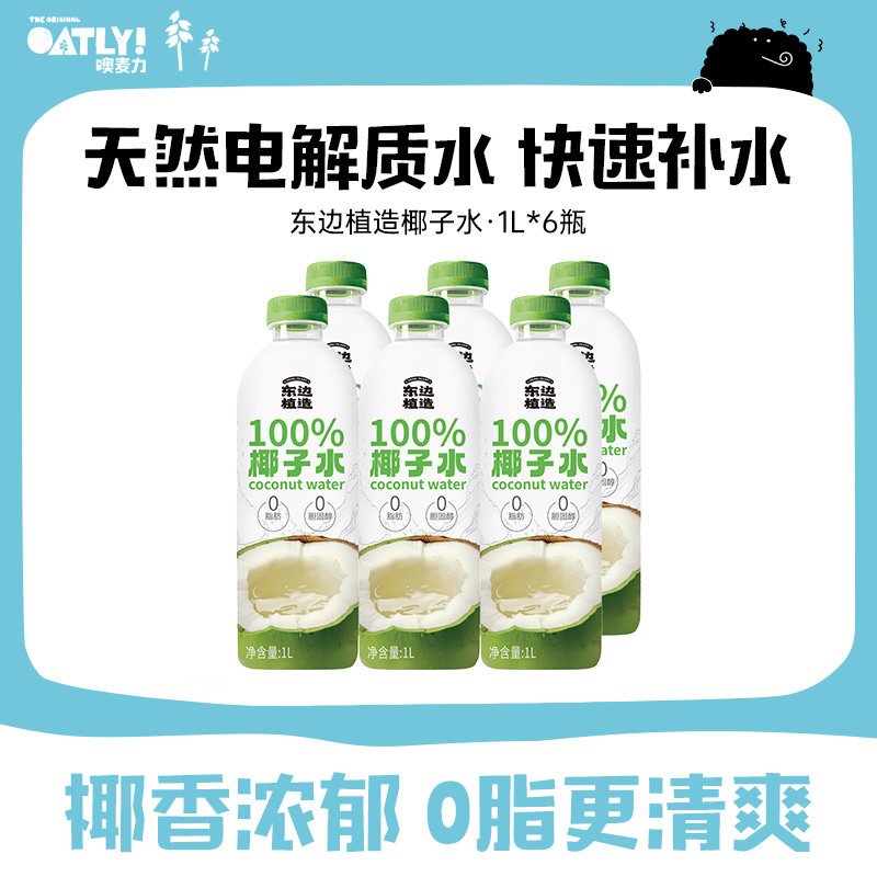 东边植造100%椰子水天然电解质水椰汁饮料