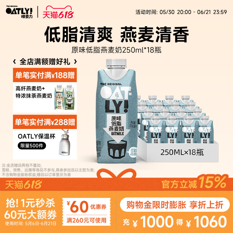 OATLY原味低脂咖啡大师燕麦奶早餐奶植物蛋白饮料整箱