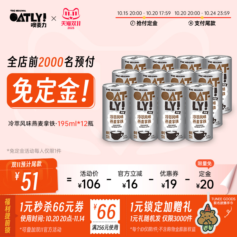 低糖燕麦拿铁即饮咖啡饮料便携