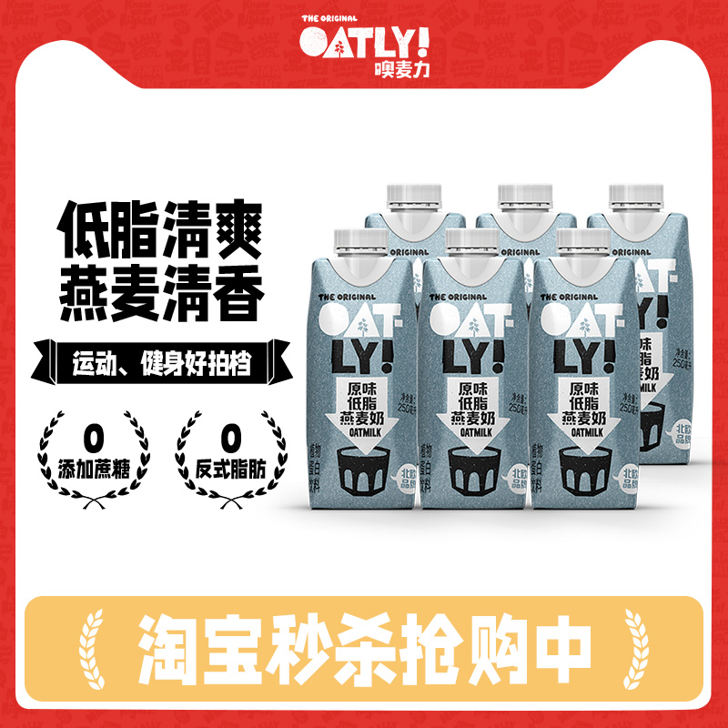 OATLY植物蛋白饮料0蔗糖添加燕麦奶原味低脂燕麦早餐奶250ml*6