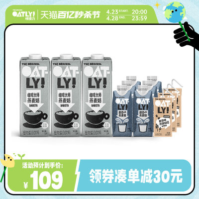 OATLY噢麦力植物蛋白饮料