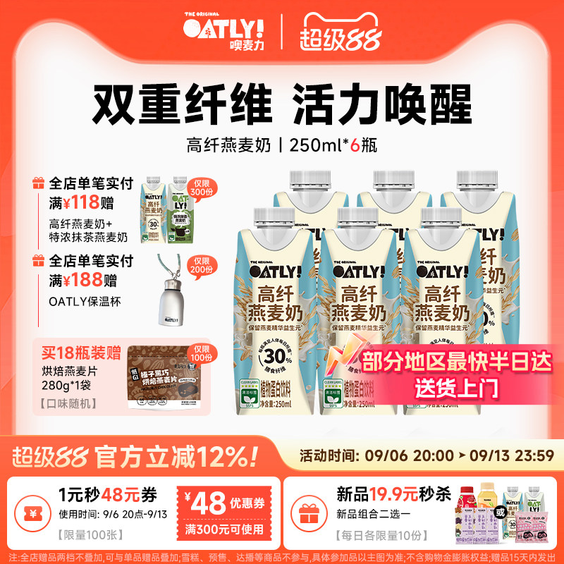 OATLY新品高纤燕麦奶植物饮料
