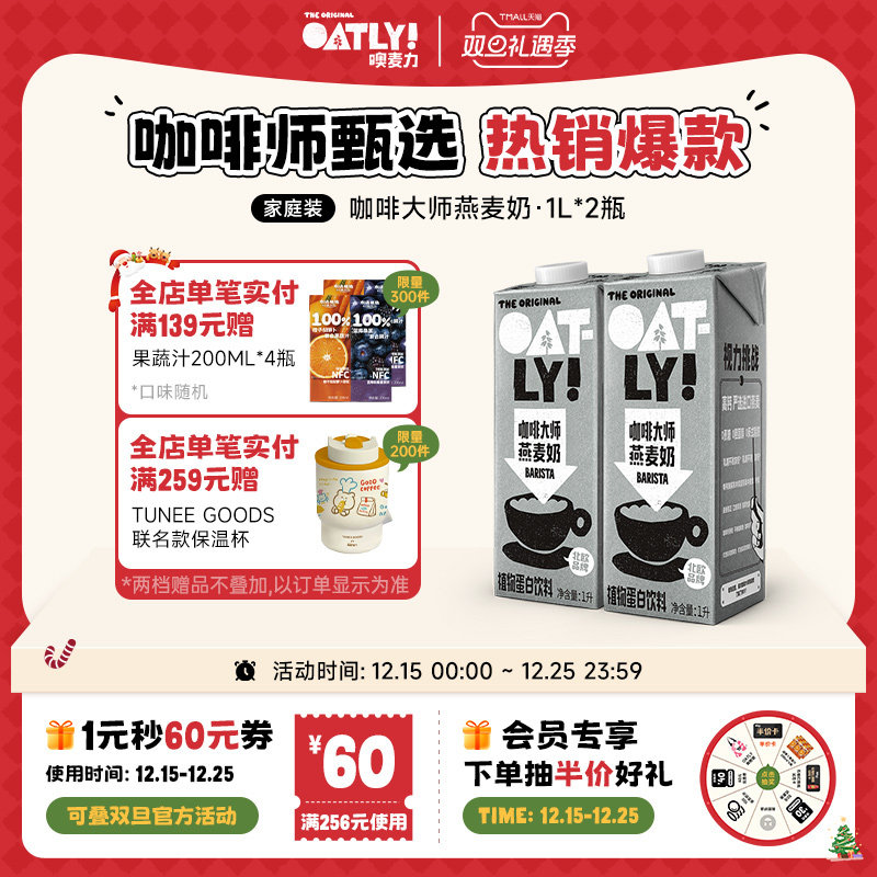OATLY咖啡大师燕麦奶1L*2植物蛋白饮料自制燕麦拿铁