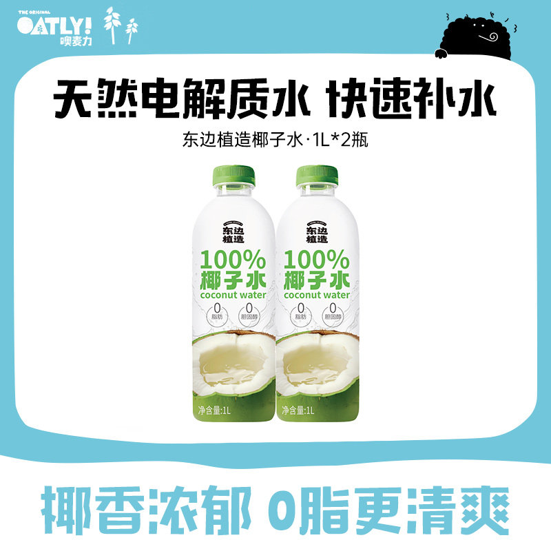 东边植造 100%纯椰子水天然电解质水椰汁饮料