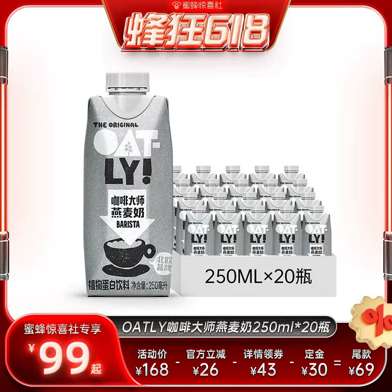 【蜂狂618】OATLY咖啡大师燕麦奶0蔗糖植物蛋白饮料整箱