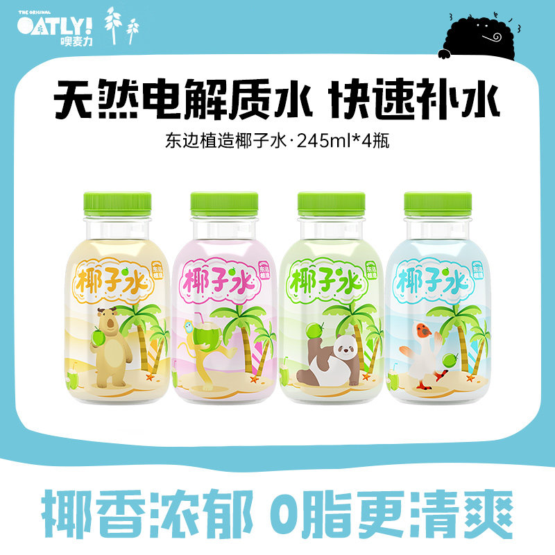 东边植造100%纯椰子水天然电解质水椰汁饮料245ml*4瓶