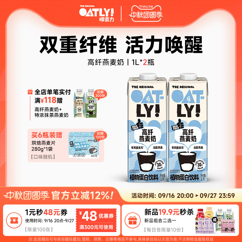 OATLY新品高纤燕麦奶植物饮料