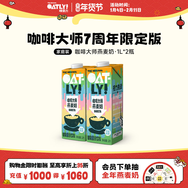 OATLY七周年咖啡大师燕麦奶1L*2植物蛋白饮料咖啡伴侣