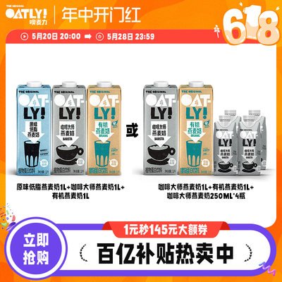 OATLY植物蛋白饮料精选套组