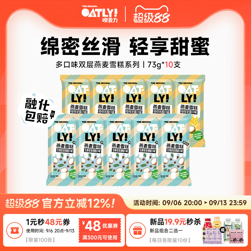 OATLY多口味燕麦雪糕冰淇淋