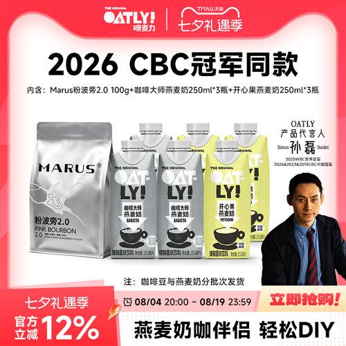 OATLY咖啡大师燕麦奶植物蛋白饮