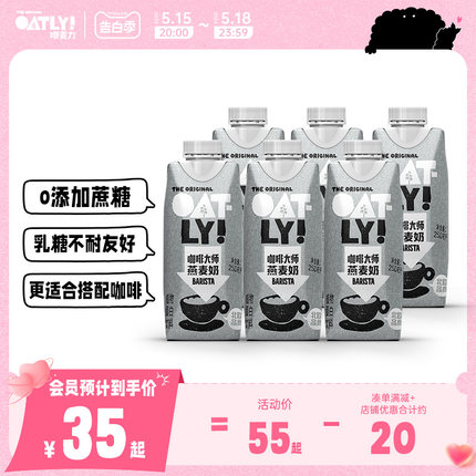 OATLY咖啡大师拿铁燕麦奶燕麦早餐奶便携装植物蛋白饮料250ml*6起