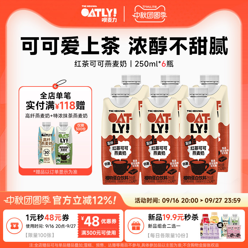 oatly新品红茶可可燕麦奶