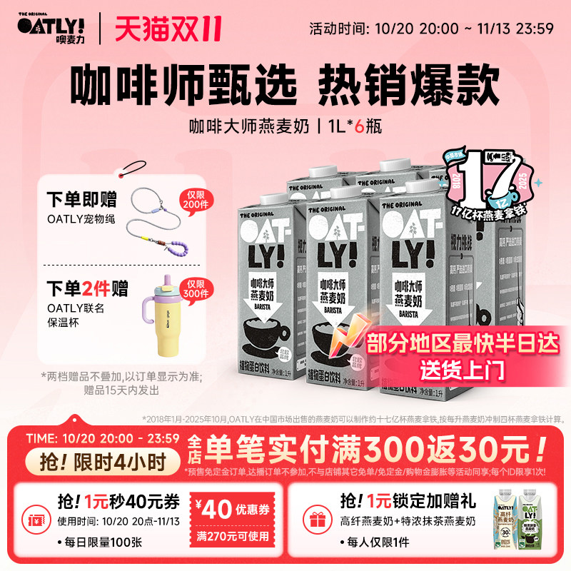 OATLY咖啡大师燕麦奶 植物蛋白饮料整箱囤货液体燕麦饮料