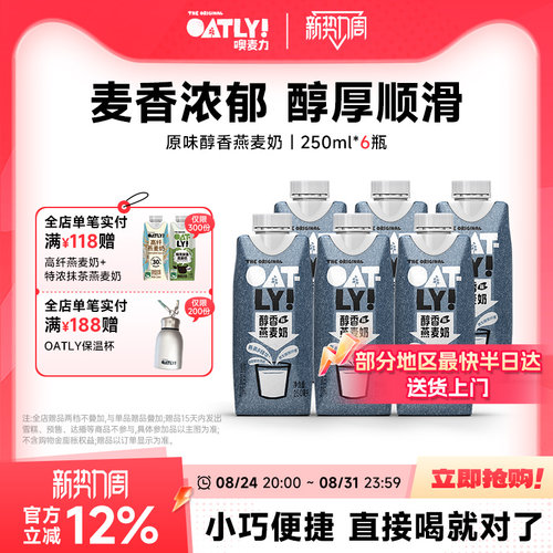 oatly原味醇香燕麦奶早餐便携