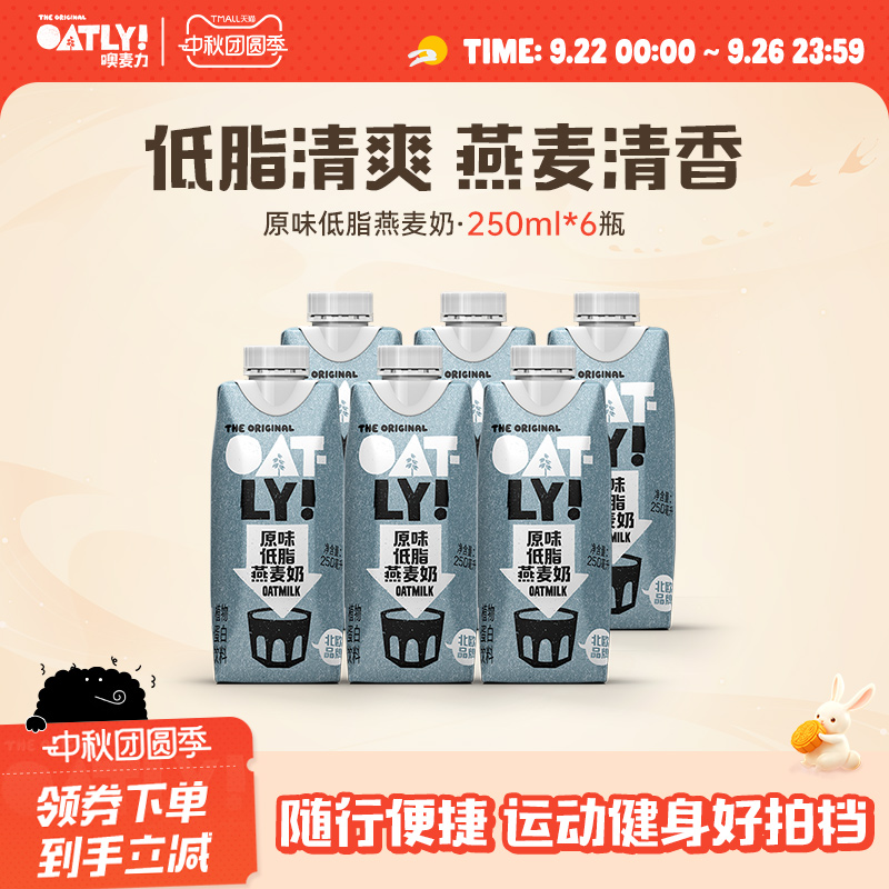 OATLY0添加蔗糖原味低脂燕麦奶