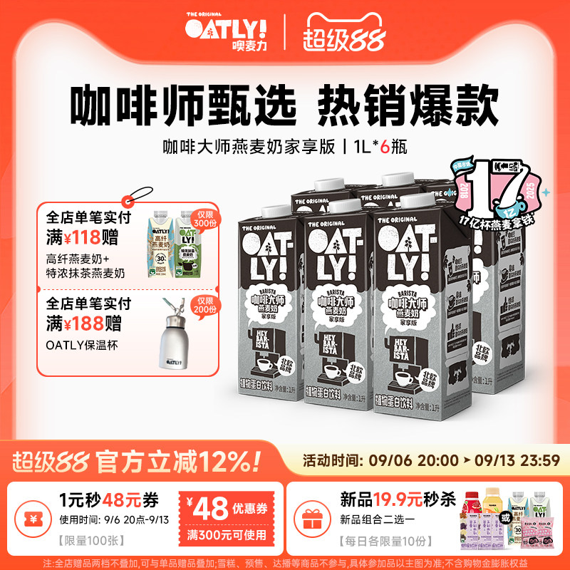 OATLY燕麦奶谷物饮料咖啡