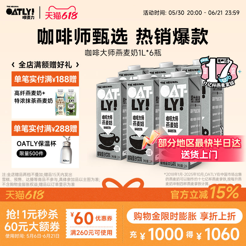 OATLY咖啡大师燕麦奶 植物蛋白饮料整箱囤货液体燕麦饮料