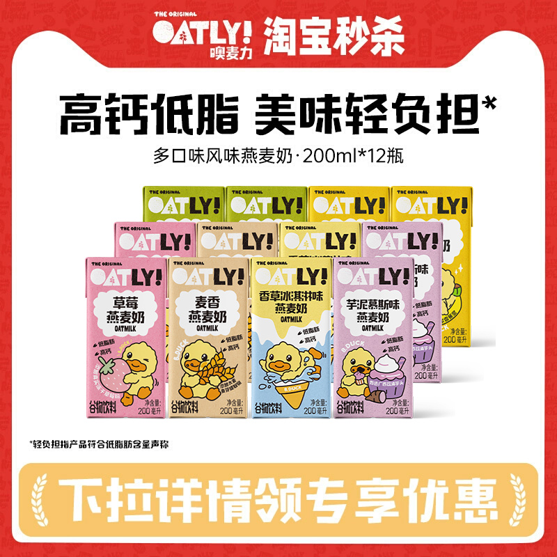 OATLY高钙香蕉巧克力风味燕麦奶