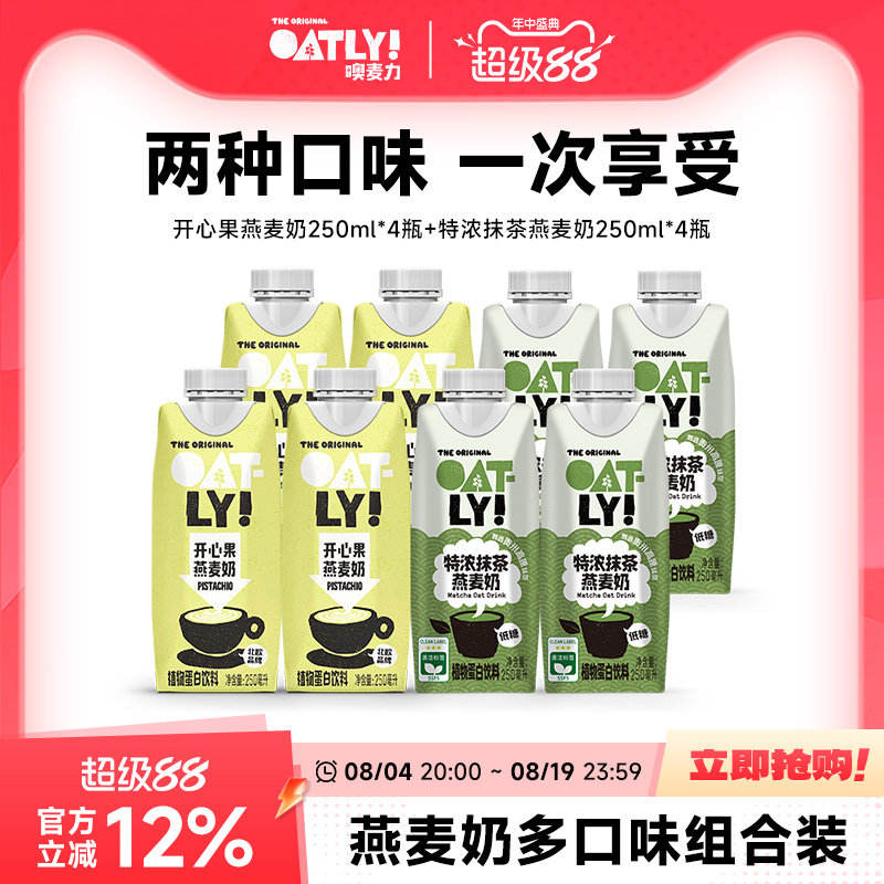 OATLY特浓抹茶燕麦奶开心果燕麦奶组合饮料早餐奶植物蛋白饮料