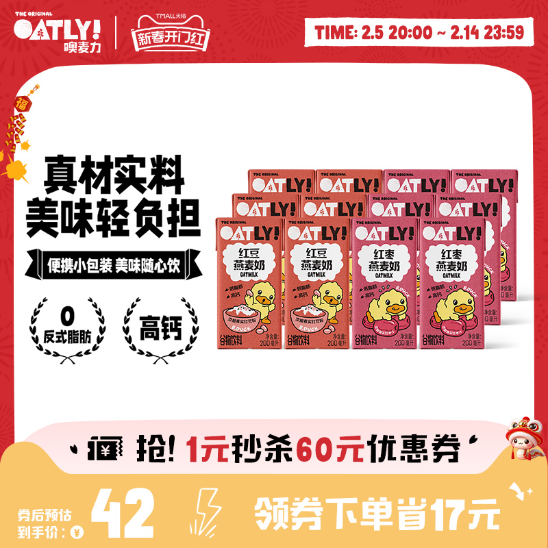 【秋冬限定】OATLY小黄鸭联名红豆红枣风味燕麦奶高钙低脂早餐奶
