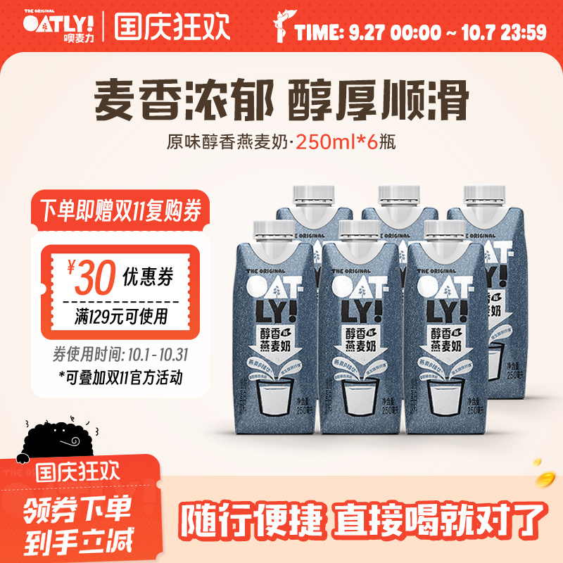 oatly原味醇香燕麦奶早餐便携