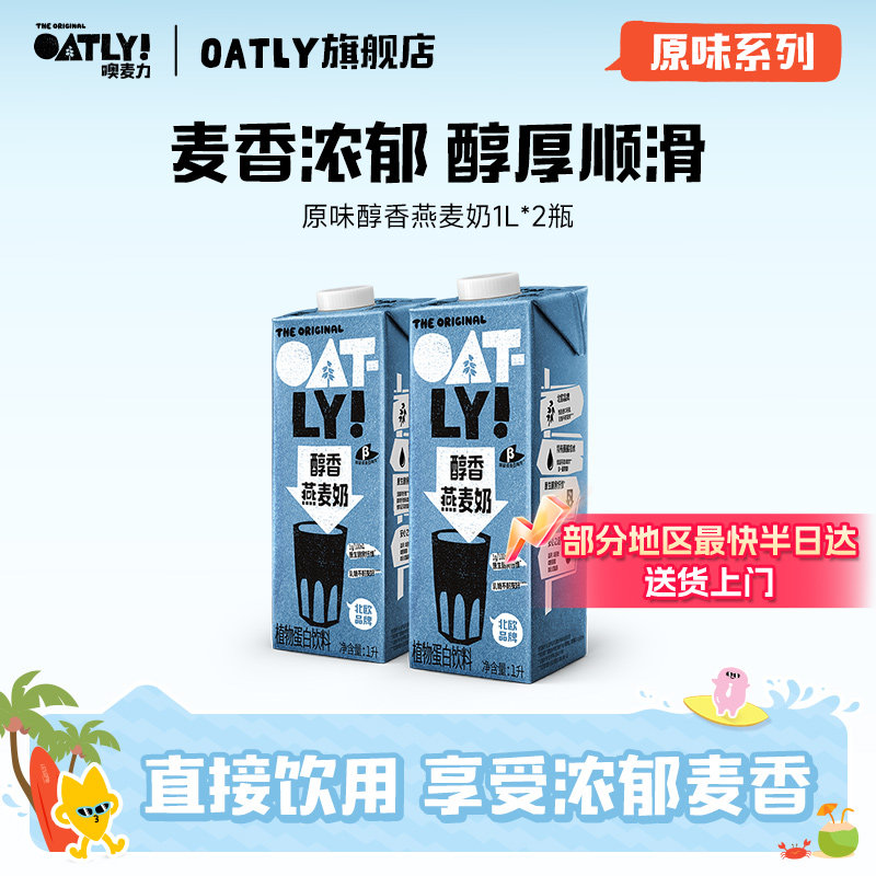 oatly原味醇香燕麦奶0乳糖