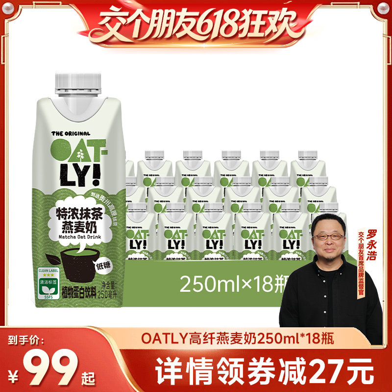 OATLY新品高纤燕麦奶植物饮料