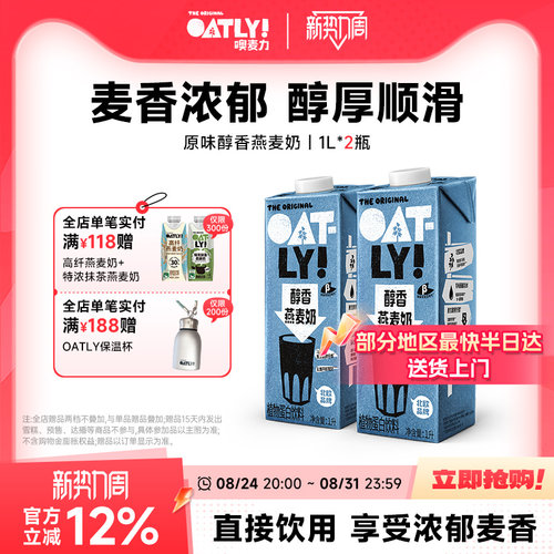 oatly原味醇香燕麦奶0乳糖