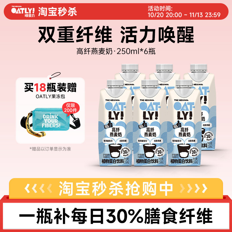 OATLY新品高纤燕麦奶植物饮料