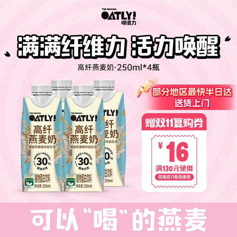 OATLY新品高纤燕麦奶