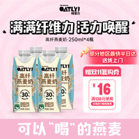 【顺手】OATLY新品高纤燕麦奶早餐奶植物蛋白饮料富含膳食纤维