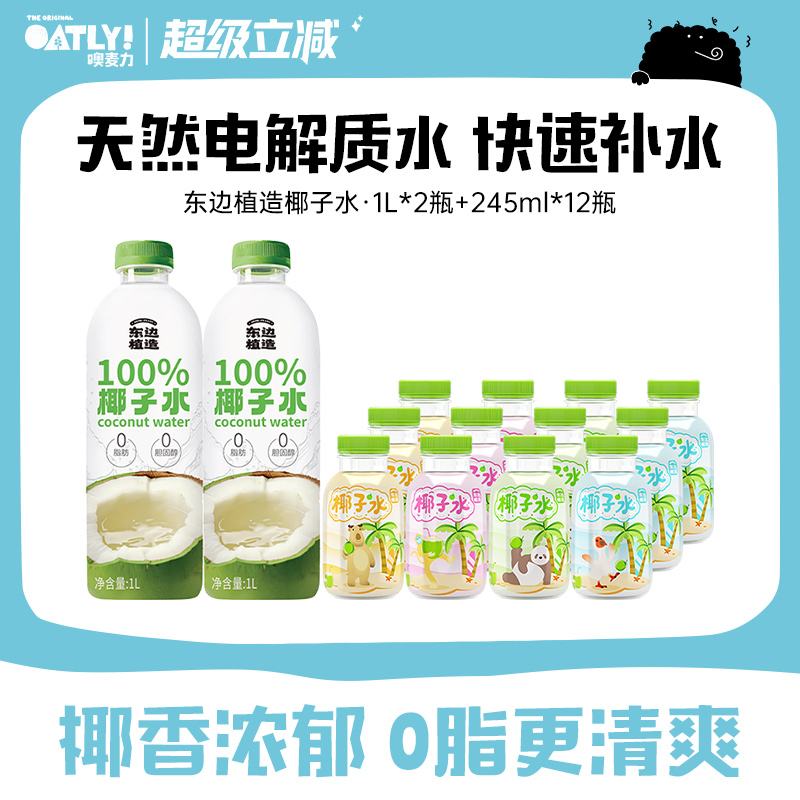 东边植造100%纯椰子水天然电解质水椰汁饮料