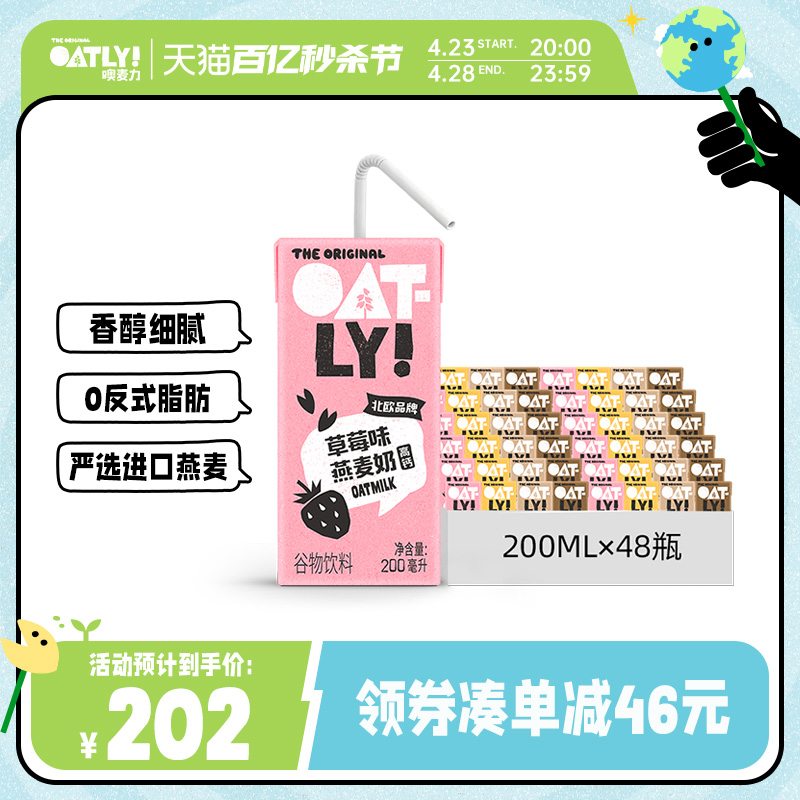 OATLY高钙营养风味奶液体燕麦谷物饮料燕麦奶早餐奶牛奶替代4整箱