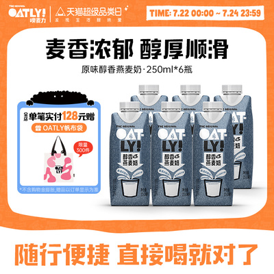 oatly原味醇香燕麦奶早餐便携