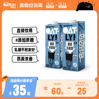 OATLY噢麦力燕麦奶谷物饮料原味醇香燕麦奶家庭装*2植物蛋白饮料