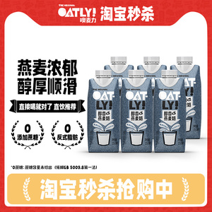 oatly原味醇香燕麦奶早餐便携
